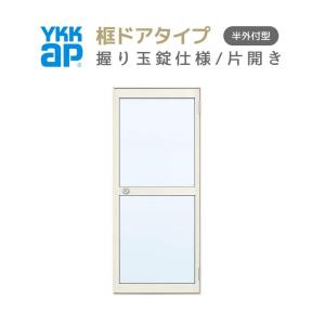 YKK AP YKKAPオプション 勝手口 汎用ドア2HD：外開き網戸[幅721mm×高