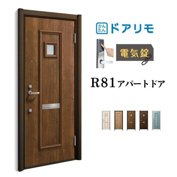 ドアリモ アパートドア R81型 特寸W666〜785×H1745〜2000mm  電気錠 断熱仕様...