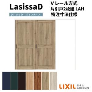 【オーダーサイズ 】リクシル ラシッサD ヴィン...の商品画像