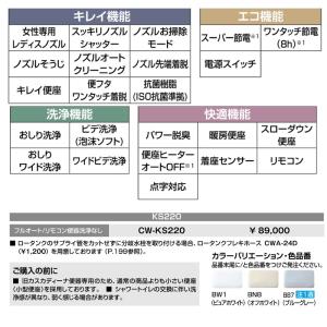 【納期未定】 温水洗浄便座 CW-KS220シ...の詳細画像2