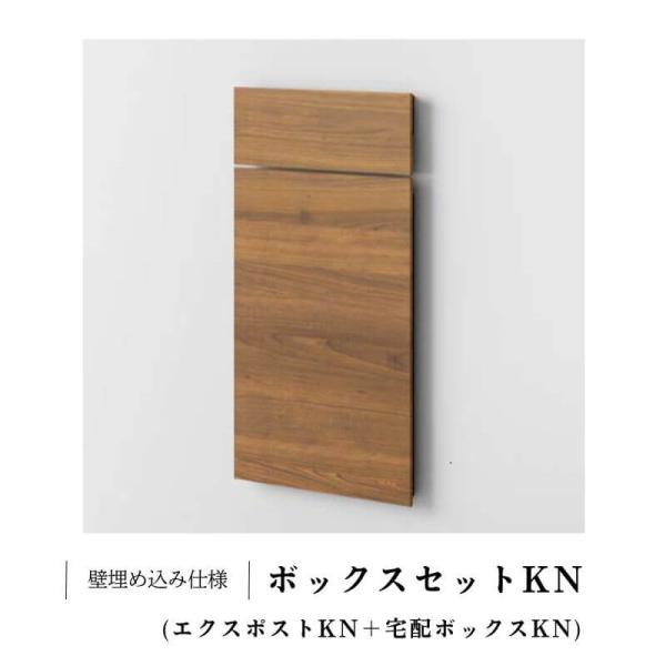宅配ボックス リクシル ボックスセットKN （エクスポストKN+宅配ボックスKN）W390×D470...