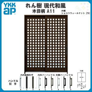 断熱玄関引き戸 YKKap れん樹 現代和風 A11 W1900×H2230 木目柄 6尺2枚建 単板/複層ガラス ランマ通し YKK 玄関引戸 ドア 玄関サッシ リフォーム｜tategushop