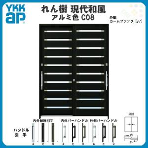 れん樹 【東京、神奈川エリア限定販売】断熱玄関引き戸 YKKap 現代和風 