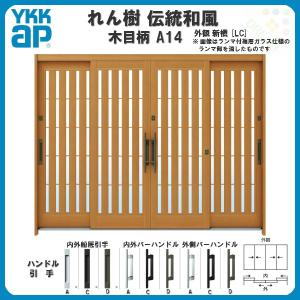れん樹 玄関引戸 YKKap 伝統和風 A14 板子格子 W2600×H1930 木目柄 9尺