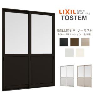 LIXIL 断熱 土間引き戸 16522 サーモスII-H W1690×H2230mm 2枚 LIXIL 断熱 土間引き戸 16522 サーモスII-H W1690×H2230mm 2枚