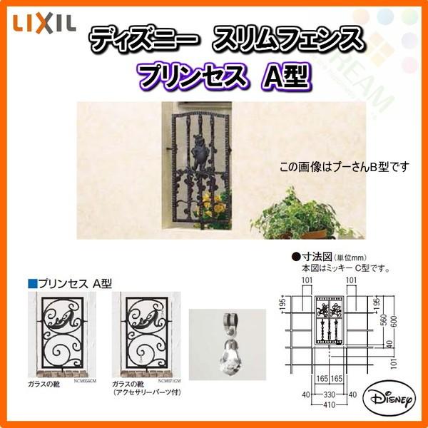 フェンス LIXIL ディズニースリムフェンス プリンセスＡ型 410×600mm ブラック