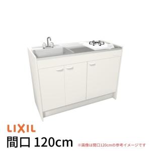 LIXIL（リクシル） ミニキッチン 間口120cm ハーフユニット 扉タイプ