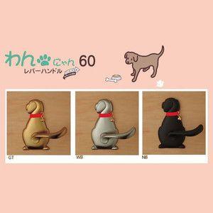 わん60レバーハンドル Dog-1(犬)｜tategushop