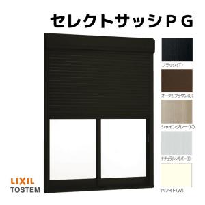 シャッター付引違い窓 半外付 13320 セレクトサッシＰＧ W1370×H2030 mm LIXIL テラス 2枚建 アルミ シャッター 引き違 複層 リフォーム DIY｜tategushop