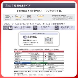 激安店舗 コロナ エコキュート Chp S30nx4 給湯専用タイプ 300l 2 4人用 1缶式 一般地仕様 給湯器 スマートナビリモコン 超お買い得