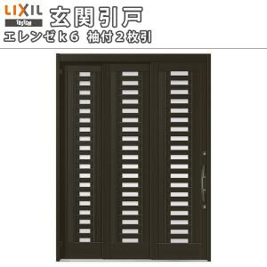 玄関引き戸 エレンゼ K6仕様 16型 袖付2枚引 W1640/1692/1870/2604×H2280mm 玄関引戸 リクシル LIXIL トステム TOSTEM 玄関ドア 引き戸 洋風 扉 リフォーム DIY｜tategushop