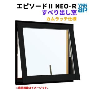 すべり出し窓（カムラッチ） 半外付 03605 エピソードII ＮＥＯ−Ｒ W405×H570 mm YKKap 断熱 樹脂アルミ複合 サッシ すべり出し 窓 リフォーム DIY｜tategushop