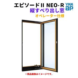 縦すべり出し窓（オペレーター） 半外付 03611 エピソードII ＮＥＯ−Ｒ W405×H1170 mm YKKap 断熱 樹脂アルミ複合 サッシ たてすべり出し 窓 リフォーム DIY｜tategushop