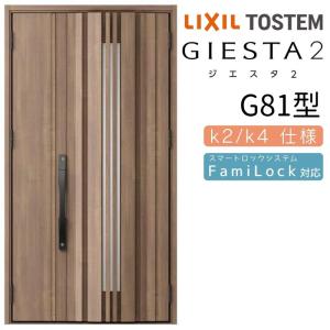 LIXIL 玄関ドア　ジエスタ ジエスタ2 電動サムターン R ジエスタ ジエスタ2 玄関ドア 両袖 採風 G81型 W1240×H2330mm k2/k4
