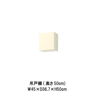 キッチン 吊戸棚 高さ50cm 間口45cm GK(F-W)-A-45※扉は右開きのみ LIXIL リクシル 木製キャビネット W450mm GKシリーズ 公団住宅 アパート 社宅 寮｜tategushop