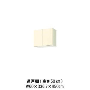 キッチン 吊戸棚 高さ50cm 間口60cm GK(F-W)-A-60 LIXIL リクシル 木製キャビネット W600mm GKシリーズ 公団住宅 アパート 社宅 寮｜tategushop