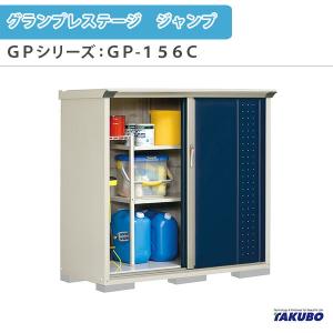 物置 屋外収納庫 タクボ物置 グランプレステージ ジャンプ GPシリーズ 小型物置(収納庫) 全面棚タイプ GP-156CF 家庭 一般住宅用小型物置｜tategushop