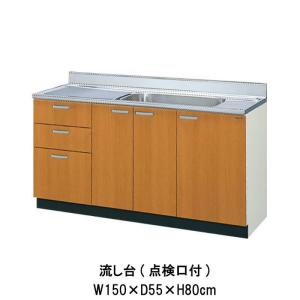 LIXIL（リクシル） キッチン 間口150cm 流し台 3段引出し 点検口付 GS