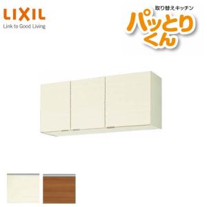 パッとりくん キッチン 吊戸棚 ショート(高さ50cm) 間口60cm GX