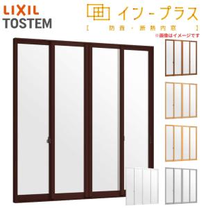 二重窓 内窓 インプラス 4枚建引き違い窓 一般複層ガラス W2001〜3000×H1901〜2450mm LIXIL リクシル 引違い窓 二重サッシ 防音 断熱 窓 室内 リフォーム DIY｜tategushop