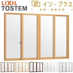 インプラス 内窓 二重窓 4枚建引き違い窓 和紙調単板ガラス5mm組子なし