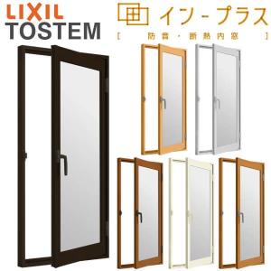 内窓 二重窓 インプラス リクシル 開き窓 安全合わせ複層ガラス W501〜700×H601〜1000mm LIXIL 二重サッシ 窓 室内用 防音 断熱 リフォーム DIY｜tategushop