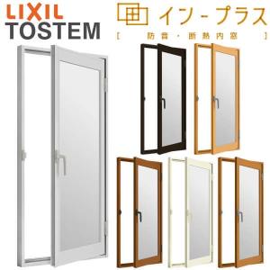 インプラス小窓　リクシル　新品 インプラス 二重窓 内窓 リクシル 開き窓 Low-E複層ガラス W270〜500