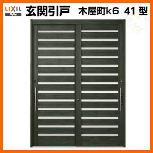 建具専門店 Lixil 木屋町k6 玄関引戸 Yahoo ショッピング