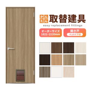 ペット用ドア アトム製 ペットくぐーる2 大サイズ 大型犬用 建具用