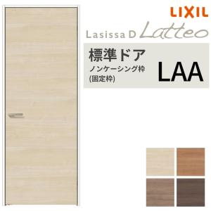 LIXIL ラシッサシリーズ ドア枠 MM色 LIXIL ラシッサシリーズ ドア枠 MM色 ラシッサ 【オーダーサイズ