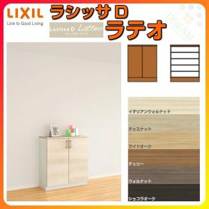 ラシッサ 下駄箱 シューズボックス 玄関収納 リクシル ラシッサD