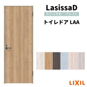 トイレドア ラシッサD パレット LAA ノンケーシング枠 05520/0620/06520/0720/0820/0920 リクシル LIXIL 明かり窓/錠付き 建具 室内ドア 交換 リフォーム DIY｜tategushop