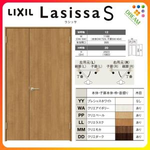 室内ドア 親子ドア ラシッサS LAA ノンケーシング枠 1220 W1188×H2023mm パネルドア 錠付き/錠なし リクシル LIXIL 建具 室内ドア 交換 リフォーム DIY｜建具専門店