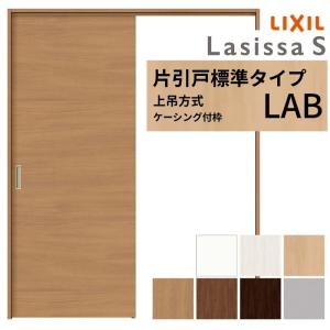 ラシッサ 室内引戸 片引き戸 標準タイプ 上吊方式 ラシッサS パネル