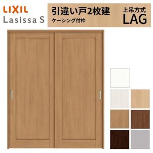 引違い戸２枚（上吊方式）バリアフリー 　レール付き　(H1980×W820×D30)mm ■A-996 ラシッサ LIXIL 室内引戸 上吊方式 引違い戸 2枚建 ラシッサS パネル