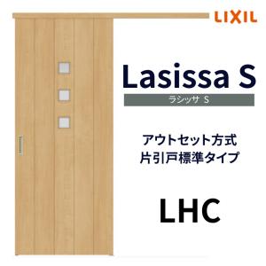 オーダーサイズ リクシル アウトセット引き戸 片引戸 ラシッサS LHC DW540〜990×DH1700〜2368mm トステム 室内ドア 扉 交換 リフォーム DIY｜tategushop