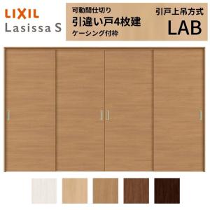 ラシッサ 可動間仕切り LIXIL 6枚建 折れ戸 ラシッサS パネルタイプ