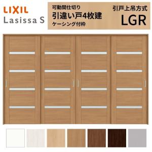 LIXIL 引戸上吊方式 可動間仕切り 1枚 ラシッサ 可動間仕切り LIXIL 室内引戸 上吊方式 片引戸標準タイプ