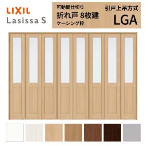 ラシッサ 可動間仕切り LIXIL 6枚建 折れ戸 ラシッサS ガラスタイプ