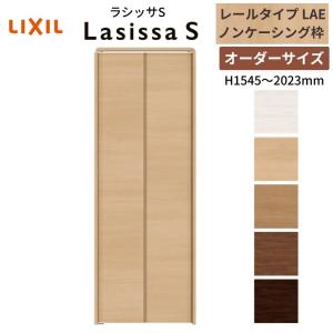 ラシッサ 【オーダーサイズ】 LIXIL クローゼットドア 4枚折れ戸 