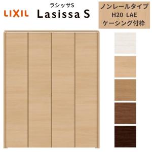ラシッサ LIXIL クローゼット扉 ドア 2枚 折れ戸 ラシッサS ノンレール