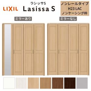 仕切り扉　　折れ戸 ラシッサ LIXIL クローゼット扉 ドア 4枚 折れ戸 ラシッサS ノンレール