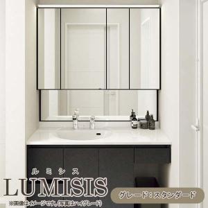 洗面化粧台 ルミシス 間口1200mm LIXIL リクシル スライドミラー 洗面化粧台 ルミシス 間口1200mm LIXIL リクシル スライドミラー