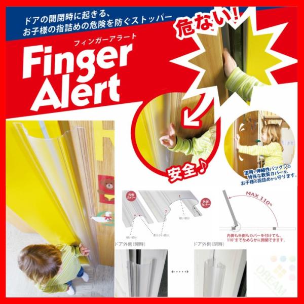 コーナーガード ドア 扉 ストッパー フィンガーアラート Finger Alert 内側1本 外側1...