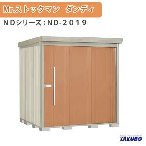 物置 屋外収納庫 タクボ物置 Mr.ストックマン ダンディ ND-2019 W201.6×D192..2×H211cm外部収納 外部物入 住宅業者事務所用 中/大型物置｜tategushop