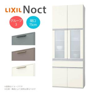 カップボード LIXIL ノクト 間口75cm 奥行45cm 高さ215/235/255cm リクシル システムキッチン収納 食器棚 セミオーダー おしゃれ かわいい オシャレ グループ3｜tategushop