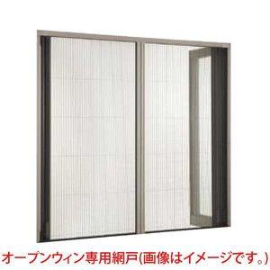 オープンウィンフォールディング専用網戸 4枚建折戸用 256224 内法W2560×H2200mm W2600×H2230 リクシル トステム LIXIL アルミサッシ｜tategushop