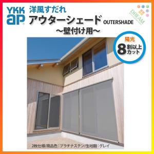 日除け 窓 外側 洋風すだれ アウターシェード 1枚仕様 製品w770 H1900 壁付け 引き違い 引違い 窓用 Ykkap Pn Mungkid Go Id Index Php