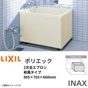 浴槽 ポリエック 900サイズ 905×703×660mm 2方全エプロン PB-902BL(R) 和風タイプ LIXIL/リクシル INAX 湯船 お風呂 バスタブ FRP｜tategushop