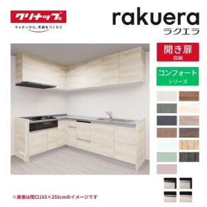 サンファーニ ティオ コンパクトキッチン Tio LixiL 壁付I型 トレー